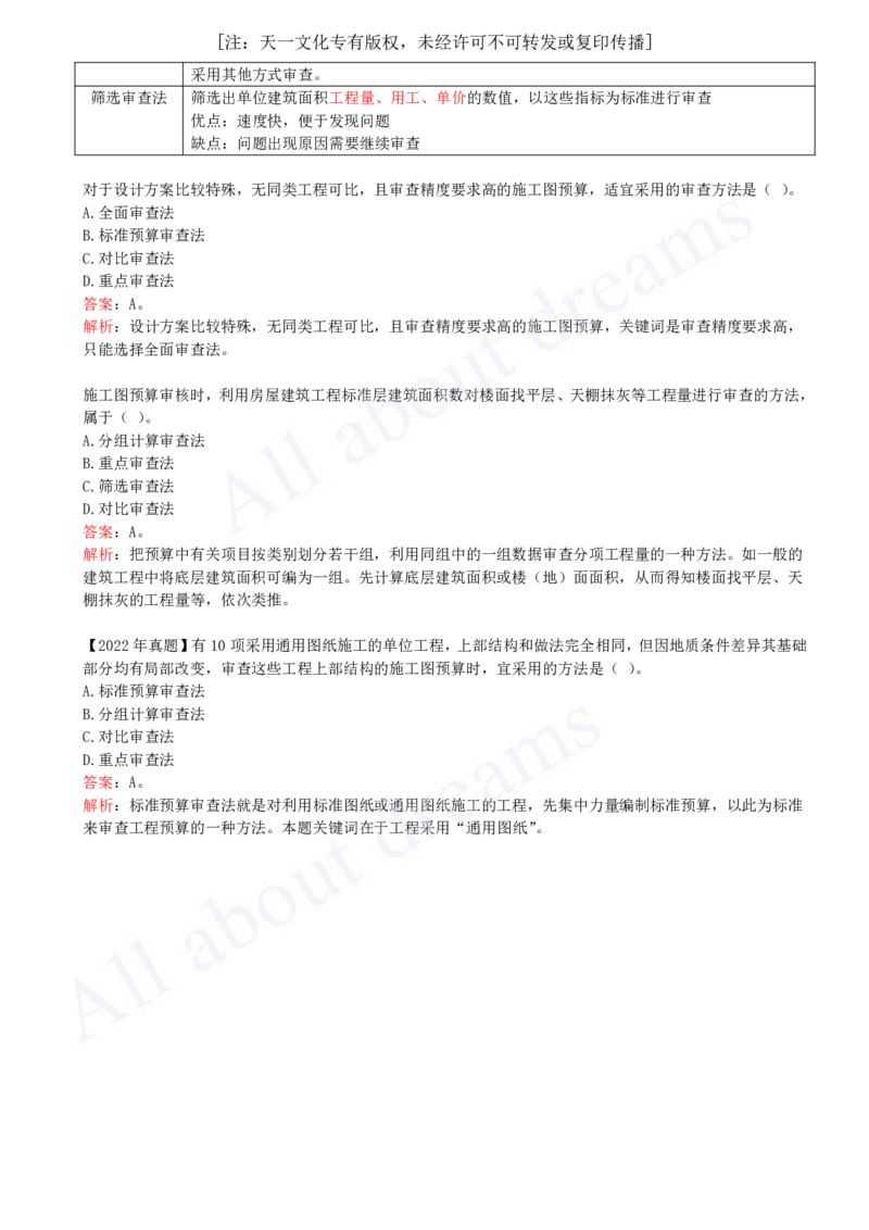 2025-42-第3篇-第15章-15.2-施工图预算编制-15.3-设计概算与施工图预算的审查_2026年一级建造师_2026年一建经济_2025年一建经济SVIP_02-基础精讲✿高端面授✿深度强化_董航_讲义