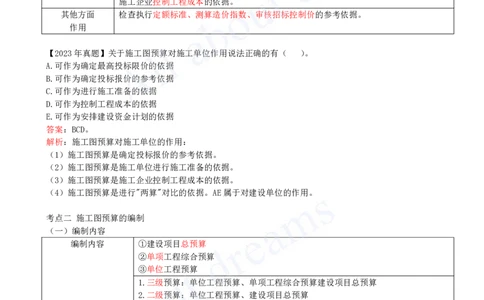 2025-42-第3篇-第15章-15.2-施工图预算编制-15.3-设计概算与施工图预算的审查_2026年一级建造师_2026年一建经济_2025年一建经济SVIP_02-基础精讲✿高端面授✿深度强化_董航_讲义