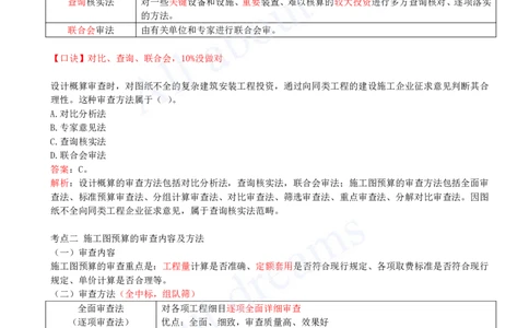 2025-42-第3篇-第15章-15.2-施工图预算编制-15.3-设计概算与施工图预算的审查_2026年一级建造师_2026年一建经济_2025年一建经济SVIP_02-基础精讲✿高端面授✿深度强化_董航_讲义