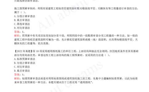 2025-42-第3篇-第15章-15.2-施工图预算编制-15.3-设计概算与施工图预算的审查_2026年一级建造师_2026年一建经济_2025年一建经济SVIP_02-基础精讲✿高端面授✿深度强化_董航_讲义