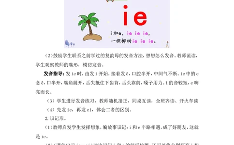 汉语拼音12ie&uuml;eer（教案）_一年级语文上册（统编版）_全套教学资源_课件教案2_语文1年级上册Word版教案