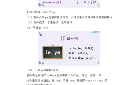 汉语拼音12ie&uuml;eer（教案）_一年级语文上册（统编版）_全套教学资源_课件教案2_语文1年级上册Word版教案