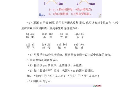 汉语拼音12ie&uuml;eer（教案）_一年级语文上册（统编版）_全套教学资源_课件教案2_语文1年级上册Word版教案