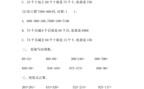 5.5练习三_二年级上下册资料_二年级语数英上下册学习资料_3-7-4、小学二年级数学下册_北师大版_2、同步练习_第五单元加与减