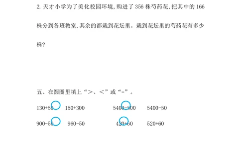 5.5练习三_二年级上下册资料_二年级语数英上下册学习资料_3-7-4、小学二年级数学下册_北师大版_2、同步练习_第五单元加与减