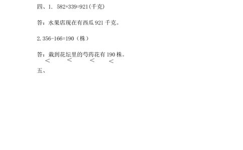 5.5练习三_二年级上下册资料_二年级语数英上下册学习资料_3-7-4、小学二年级数学下册_北师大版_2、同步练习_第五单元加与减