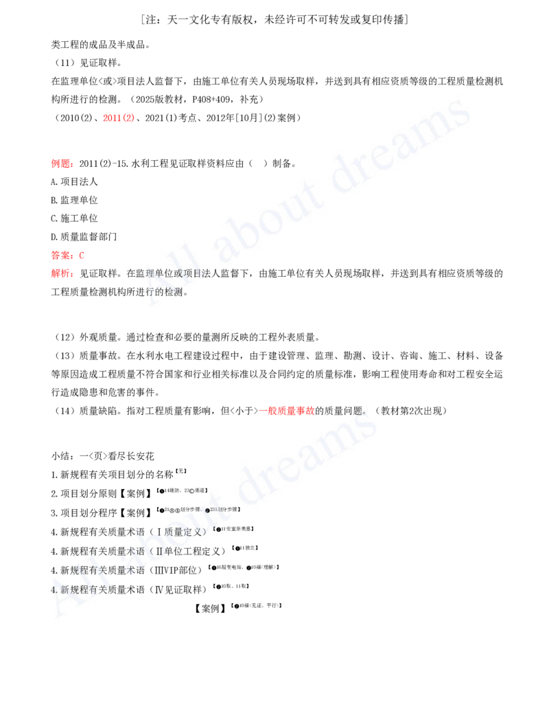 2025-80-第3篇-第12章-12.2-施工质量检验（一）_2026年一级建造师_2026年一建水利_2025年一建水利SVIP_02-基础精讲✿高端面授✿深度强化_12-水利《天一精讲班》李想、王欣KL_李想_讲义