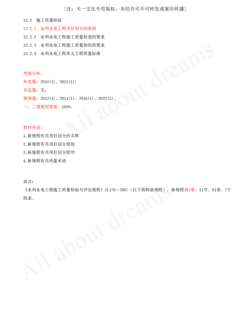 2025-80-第3篇-第12章-12.2-施工质量检验（一）_2026年一级建造师_2026年一建水利_2025年一建水利SVIP_02-基础精讲✿高端面授✿深度强化_12-水利《天一精讲班》李想、王欣KL_李想_讲义