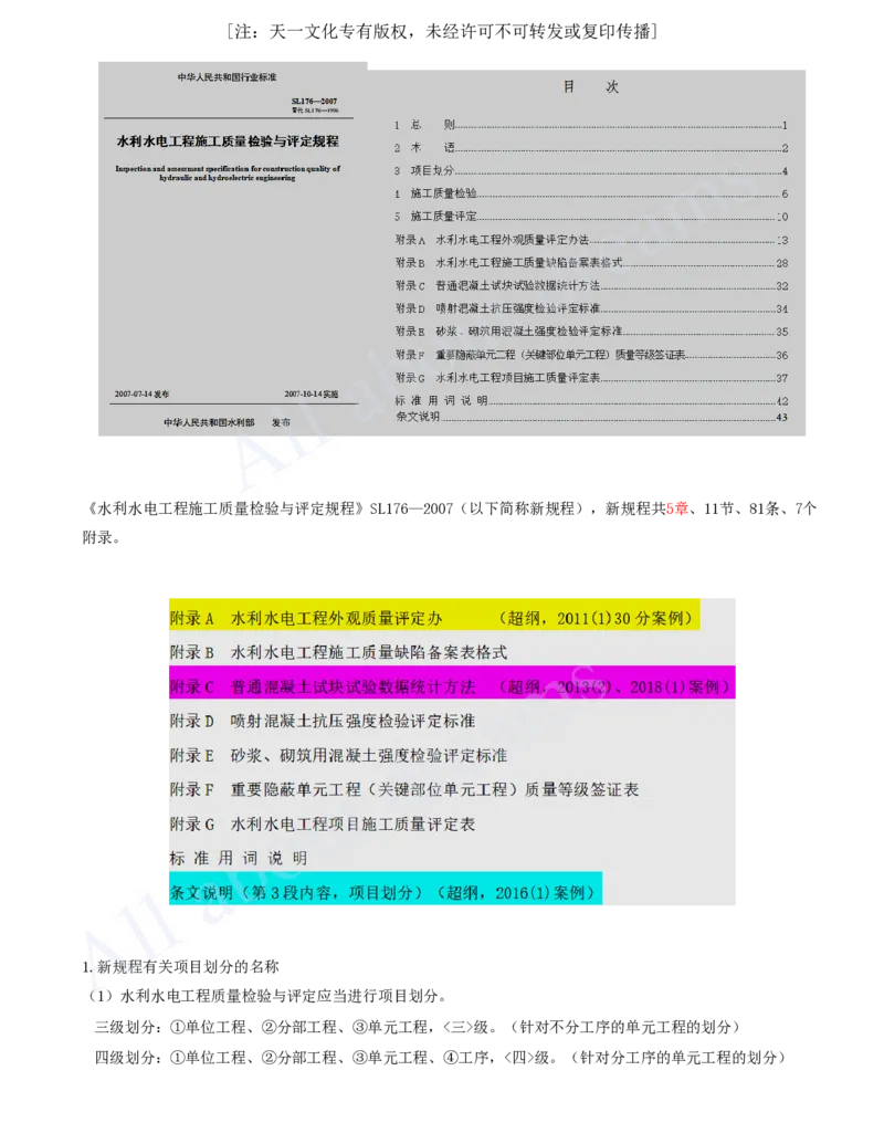 2025-80-第3篇-第12章-12.2-施工质量检验（一）_2026年一级建造师_2026年一建水利_2025年一建水利SVIP_02-基础精讲✿高端面授✿深度强化_12-水利《天一精讲班》李想、王欣KL_李想_讲义