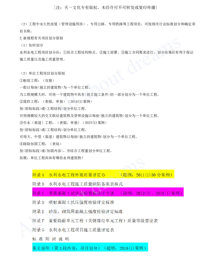 2025-80-第3篇-第12章-12.2-施工质量检验（一）_2026年一级建造师_2026年一建水利_2025年一建水利SVIP_02-基础精讲✿高端面授✿深度强化_12-水利《天一精讲班》李想、王欣KL_李想_讲义