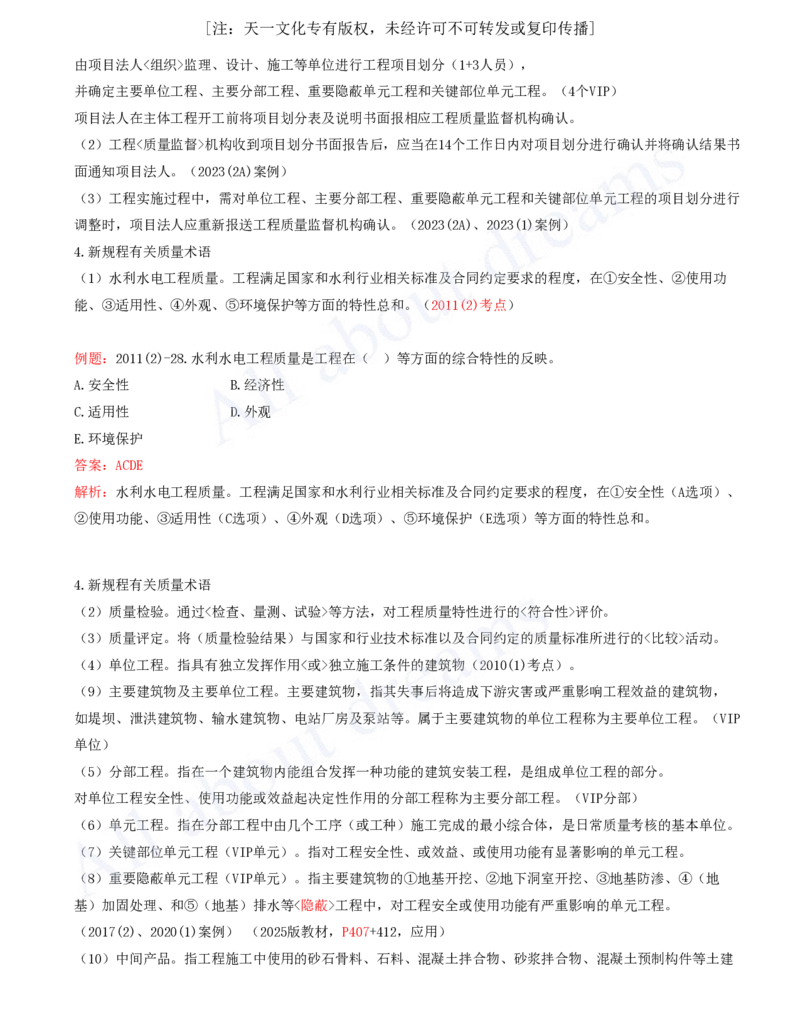 2025-80-第3篇-第12章-12.2-施工质量检验（一）_2026年一级建造师_2026年一建水利_2025年一建水利SVIP_02-基础精讲✿高端面授✿深度强化_12-水利《天一精讲班》李想、王欣KL_李想_讲义