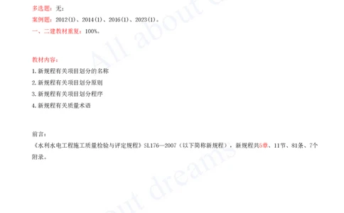 2025-80-第3篇-第12章-12.2-施工质量检验（一）_2026年一级建造师_2026年一建水利_2025年一建水利SVIP_02-基础精讲✿高端面授✿深度强化_12-水利《天一精讲班》李想、王欣KL_李想_讲义