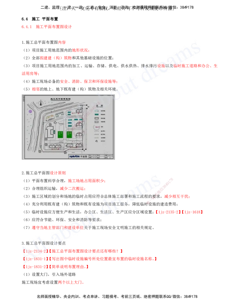 2025-22-第6章-建筑工程企业资质与施工组织（二）_2026年一级建造师_2026年一建建筑_2025年一建建筑SVIP_02-基础精讲✿高端面授✿深度强化_13-建筑《天一精讲班》周超、徐云博KL