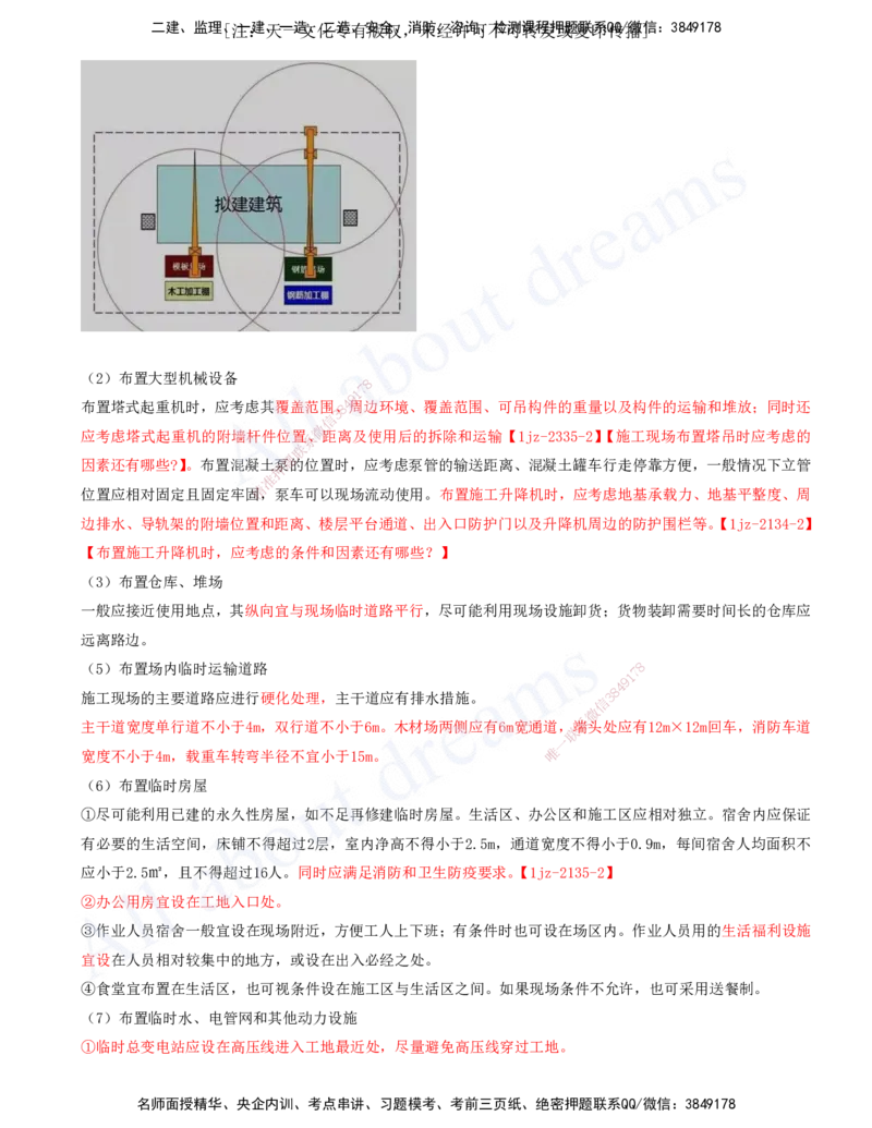 2025-22-第6章-建筑工程企业资质与施工组织（二）_2026年一级建造师_2026年一建建筑_2025年一建建筑SVIP_02-基础精讲✿高端面授✿深度强化_13-建筑《天一精讲班》周超、徐云博KL