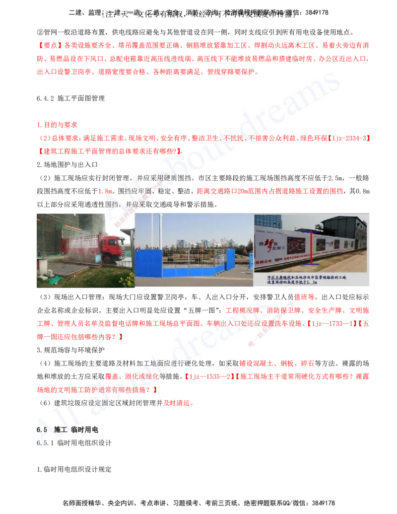 2025-22-第6章-建筑工程企业资质与施工组织（二）_2026年一级建造师_2026年一建建筑_2025年一建建筑SVIP_02-基础精讲✿高端面授✿深度强化_13-建筑《天一精讲班》周超、徐云博KL