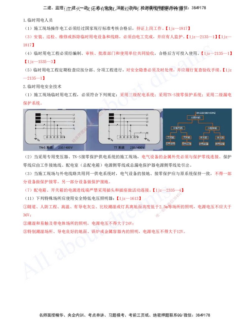 2025-22-第6章-建筑工程企业资质与施工组织（二）_2026年一级建造师_2026年一建建筑_2025年一建建筑SVIP_02-基础精讲✿高端面授✿深度强化_13-建筑《天一精讲班》周超、徐云博KL