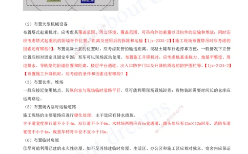 2025-22-第6章-建筑工程企业资质与施工组织（二）_2026年一级建造师_2026年一建建筑_2025年一建建筑SVIP_02-基础精讲✿高端面授✿深度强化_13-建筑《天一精讲班》周超、徐云博KL
