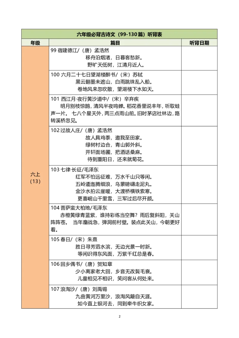 菜单2：六年级&ldquo;必背古诗文打卡本&rdquo;（郭学萍）_2025国庆节特色创意作业_2024国庆节特色创意语文作业设计_六上国庆节&ldquo;作业菜单&rdquo;（郭学萍）
