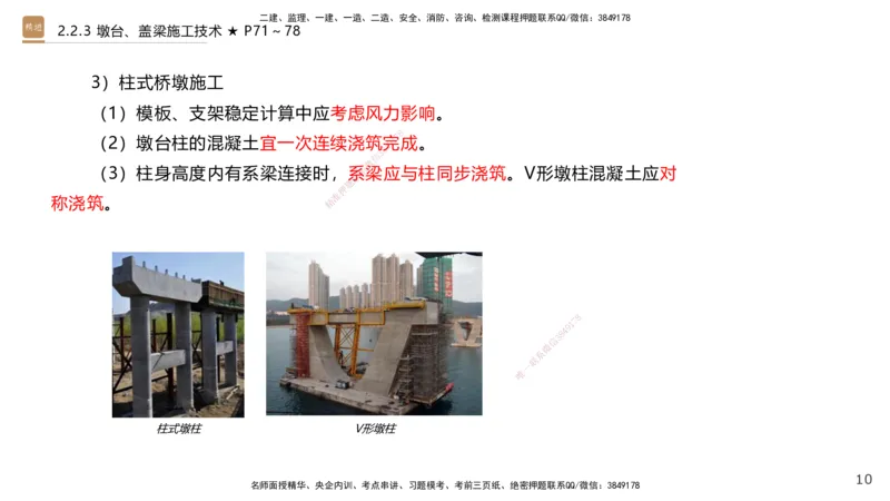 03.2025王欢-案例速通-市政实务3_2026年一级建造师_2026年一建市政_2025年一建市政SVIP_04-冲刺串讲✿考点强化✿小灶集训_07-市政《案例速通直播》王欢HX_讲义