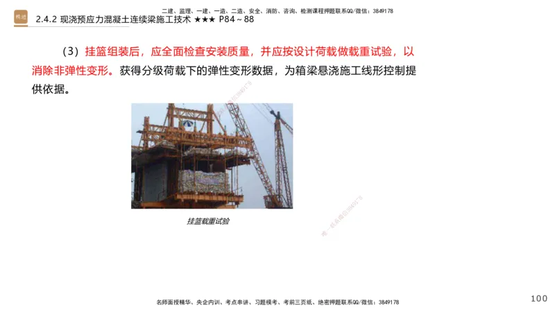 03.2025王欢-案例速通-市政实务3_2026年一级建造师_2026年一建市政_2025年一建市政SVIP_04-冲刺串讲✿考点强化✿小灶集训_07-市政《案例速通直播》王欢HX_讲义