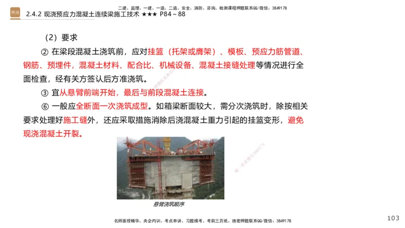03.2025王欢-案例速通-市政实务3_2026年一级建造师_2026年一建市政_2025年一建市政SVIP_04-冲刺串讲✿考点强化✿小灶集训_07-市政《案例速通直播》王欢HX_讲义