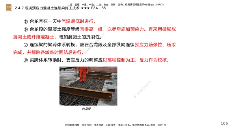 03.2025王欢-案例速通-市政实务3_2026年一级建造师_2026年一建市政_2025年一建市政SVIP_04-冲刺串讲✿考点强化✿小灶集训_07-市政《案例速通直播》王欢HX_讲义