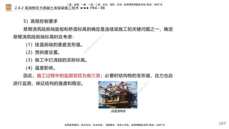 03.2025王欢-案例速通-市政实务3_2026年一级建造师_2026年一建市政_2025年一建市政SVIP_04-冲刺串讲✿考点强化✿小灶集训_07-市政《案例速通直播》王欢HX_讲义