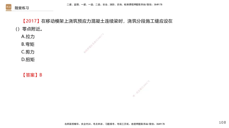 03.2025王欢-案例速通-市政实务3_2026年一级建造师_2026年一建市政_2025年一建市政SVIP_04-冲刺串讲✿考点强化✿小灶集训_07-市政《案例速通直播》王欢HX_讲义