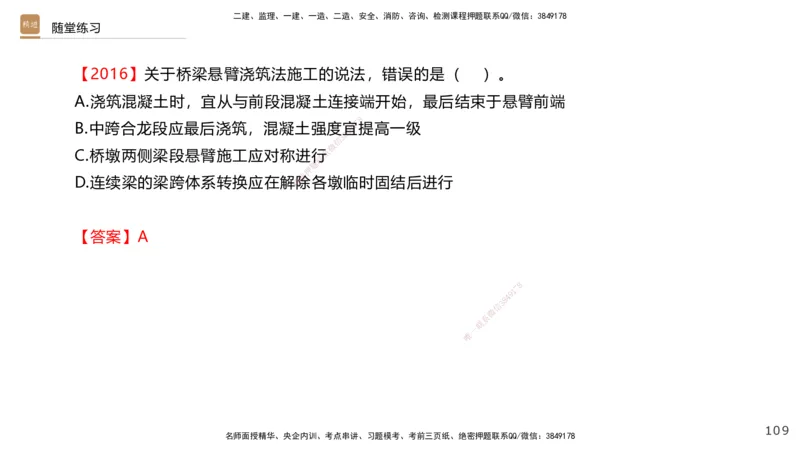 03.2025王欢-案例速通-市政实务3_2026年一级建造师_2026年一建市政_2025年一建市政SVIP_04-冲刺串讲✿考点强化✿小灶集训_07-市政《案例速通直播》王欢HX_讲义