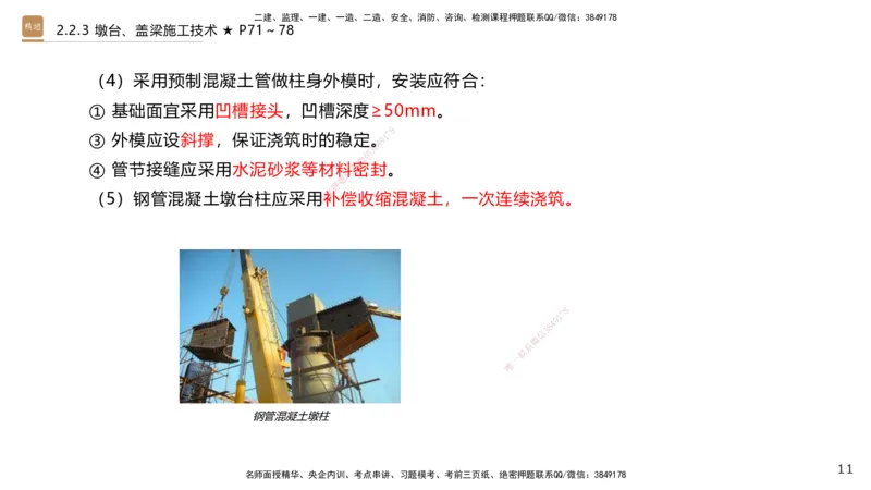 03.2025王欢-案例速通-市政实务3_2026年一级建造师_2026年一建市政_2025年一建市政SVIP_04-冲刺串讲✿考点强化✿小灶集训_07-市政《案例速通直播》王欢HX_讲义