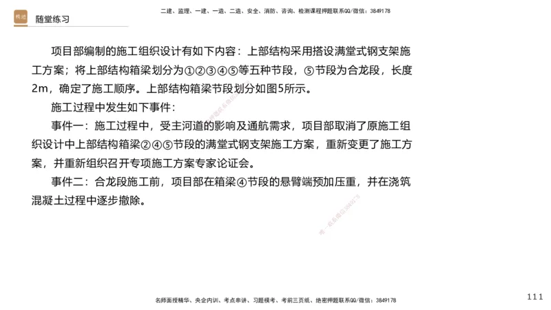 03.2025王欢-案例速通-市政实务3_2026年一级建造师_2026年一建市政_2025年一建市政SVIP_04-冲刺串讲✿考点强化✿小灶集训_07-市政《案例速通直播》王欢HX_讲义