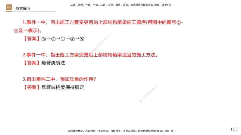 03.2025王欢-案例速通-市政实务3_2026年一级建造师_2026年一建市政_2025年一建市政SVIP_04-冲刺串讲✿考点强化✿小灶集训_07-市政《案例速通直播》王欢HX_讲义
