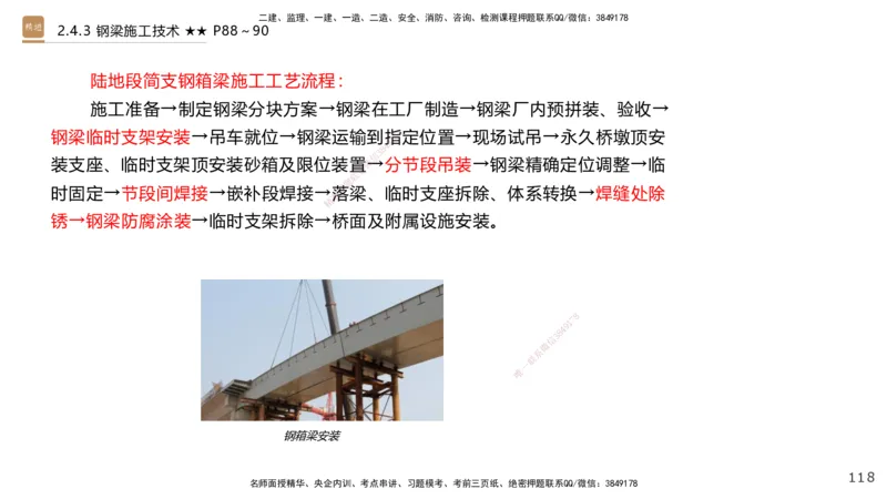 03.2025王欢-案例速通-市政实务3_2026年一级建造师_2026年一建市政_2025年一建市政SVIP_04-冲刺串讲✿考点强化✿小灶集训_07-市政《案例速通直播》王欢HX_讲义