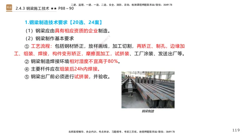 03.2025王欢-案例速通-市政实务3_2026年一级建造师_2026年一建市政_2025年一建市政SVIP_04-冲刺串讲✿考点强化✿小灶集训_07-市政《案例速通直播》王欢HX_讲义