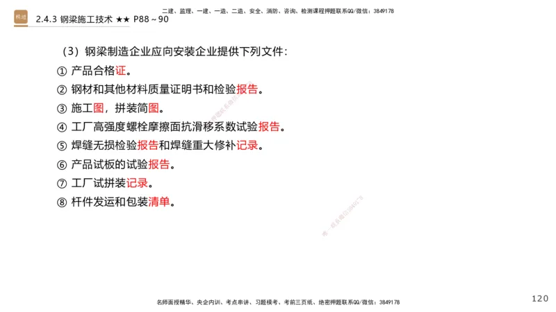 03.2025王欢-案例速通-市政实务3_2026年一级建造师_2026年一建市政_2025年一建市政SVIP_04-冲刺串讲✿考点强化✿小灶集训_07-市政《案例速通直播》王欢HX_讲义
