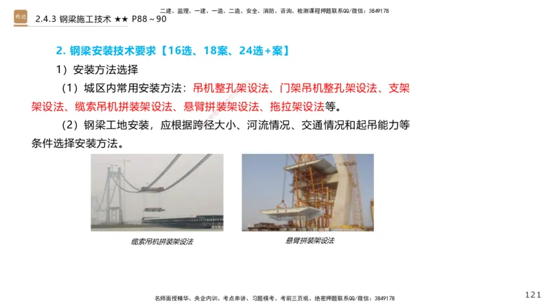 03.2025王欢-案例速通-市政实务3_2026年一级建造师_2026年一建市政_2025年一建市政SVIP_04-冲刺串讲✿考点强化✿小灶集训_07-市政《案例速通直播》王欢HX_讲义
