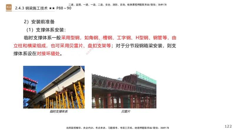 03.2025王欢-案例速通-市政实务3_2026年一级建造师_2026年一建市政_2025年一建市政SVIP_04-冲刺串讲✿考点强化✿小灶集训_07-市政《案例速通直播》王欢HX_讲义