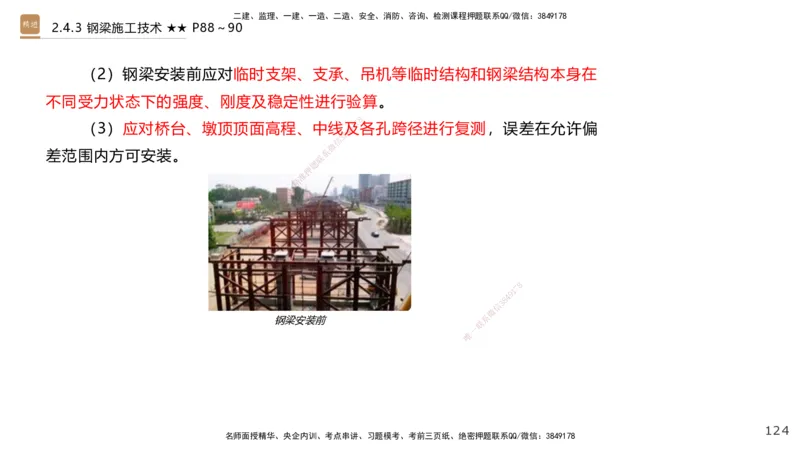 03.2025王欢-案例速通-市政实务3_2026年一级建造师_2026年一建市政_2025年一建市政SVIP_04-冲刺串讲✿考点强化✿小灶集训_07-市政《案例速通直播》王欢HX_讲义