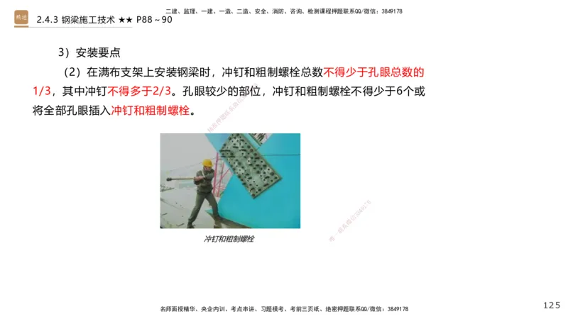 03.2025王欢-案例速通-市政实务3_2026年一级建造师_2026年一建市政_2025年一建市政SVIP_04-冲刺串讲✿考点强化✿小灶集训_07-市政《案例速通直播》王欢HX_讲义