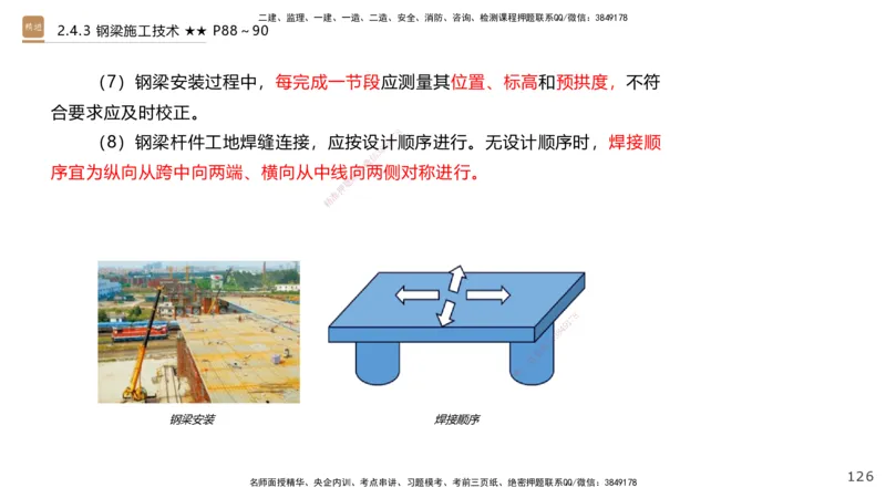 03.2025王欢-案例速通-市政实务3_2026年一级建造师_2026年一建市政_2025年一建市政SVIP_04-冲刺串讲✿考点强化✿小灶集训_07-市政《案例速通直播》王欢HX_讲义