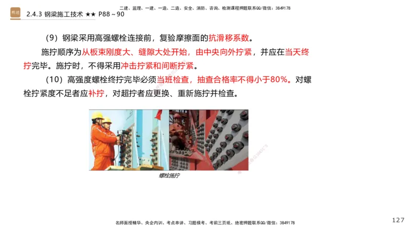 03.2025王欢-案例速通-市政实务3_2026年一级建造师_2026年一建市政_2025年一建市政SVIP_04-冲刺串讲✿考点强化✿小灶集训_07-市政《案例速通直播》王欢HX_讲义
