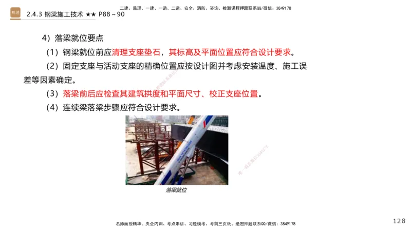 03.2025王欢-案例速通-市政实务3_2026年一级建造师_2026年一建市政_2025年一建市政SVIP_04-冲刺串讲✿考点强化✿小灶集训_07-市政《案例速通直播》王欢HX_讲义