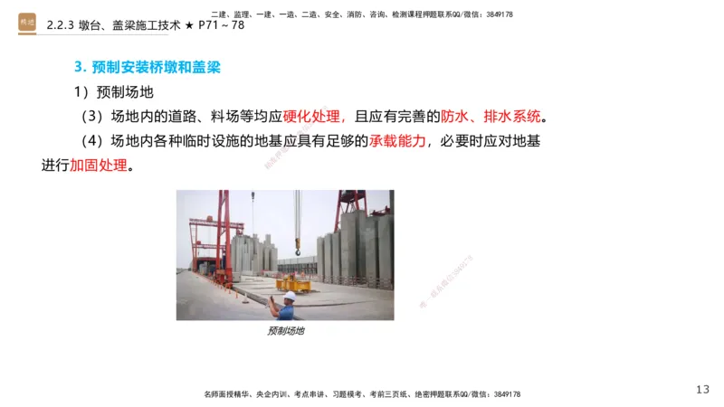 03.2025王欢-案例速通-市政实务3_2026年一级建造师_2026年一建市政_2025年一建市政SVIP_04-冲刺串讲✿考点强化✿小灶集训_07-市政《案例速通直播》王欢HX_讲义