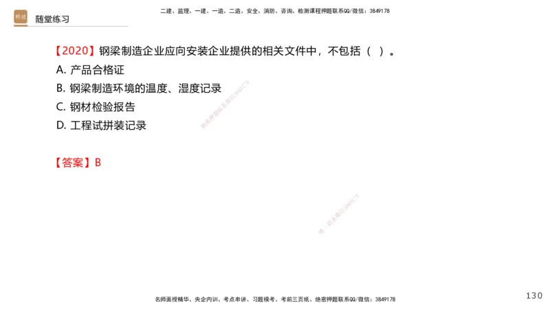 03.2025王欢-案例速通-市政实务3_2026年一级建造师_2026年一建市政_2025年一建市政SVIP_04-冲刺串讲✿考点强化✿小灶集训_07-市政《案例速通直播》王欢HX_讲义