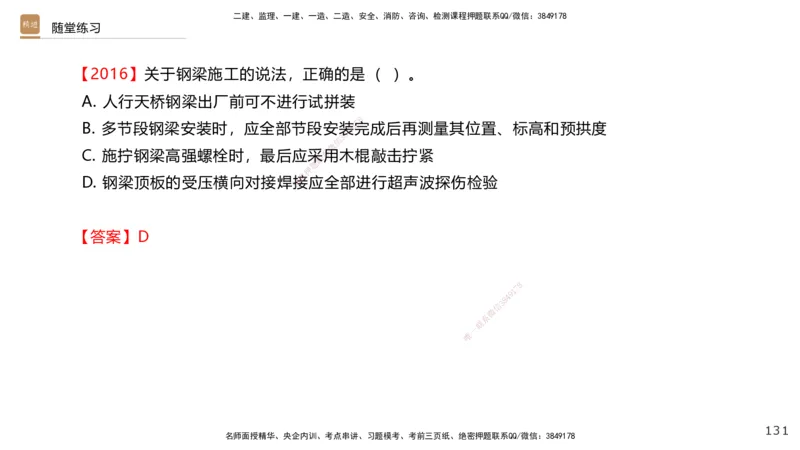 03.2025王欢-案例速通-市政实务3_2026年一级建造师_2026年一建市政_2025年一建市政SVIP_04-冲刺串讲✿考点强化✿小灶集训_07-市政《案例速通直播》王欢HX_讲义