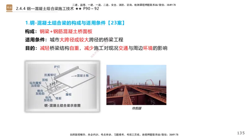 03.2025王欢-案例速通-市政实务3_2026年一级建造师_2026年一建市政_2025年一建市政SVIP_04-冲刺串讲✿考点强化✿小灶集训_07-市政《案例速通直播》王欢HX_讲义