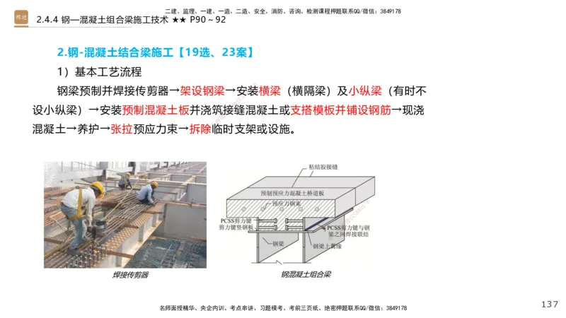 03.2025王欢-案例速通-市政实务3_2026年一级建造师_2026年一建市政_2025年一建市政SVIP_04-冲刺串讲✿考点强化✿小灶集训_07-市政《案例速通直播》王欢HX_讲义