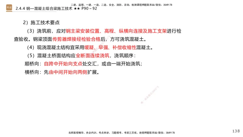 03.2025王欢-案例速通-市政实务3_2026年一级建造师_2026年一建市政_2025年一建市政SVIP_04-冲刺串讲✿考点强化✿小灶集训_07-市政《案例速通直播》王欢HX_讲义