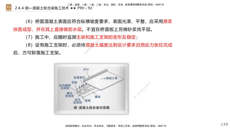 03.2025王欢-案例速通-市政实务3_2026年一级建造师_2026年一建市政_2025年一建市政SVIP_04-冲刺串讲✿考点强化✿小灶集训_07-市政《案例速通直播》王欢HX_讲义