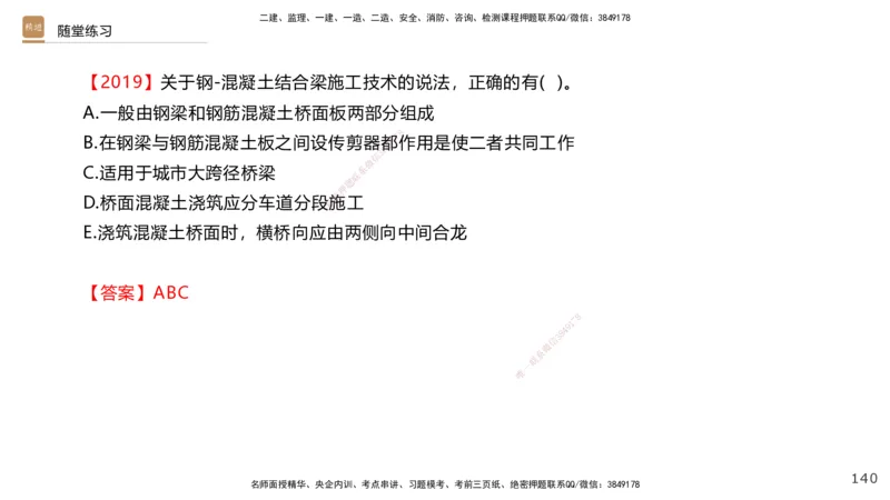 03.2025王欢-案例速通-市政实务3_2026年一级建造师_2026年一建市政_2025年一建市政SVIP_04-冲刺串讲✿考点强化✿小灶集训_07-市政《案例速通直播》王欢HX_讲义